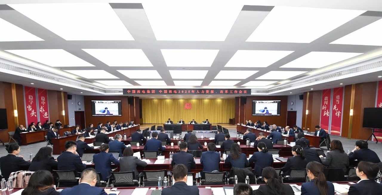 中国仲博cbin集团召开2025年人力资源、改革工作会议